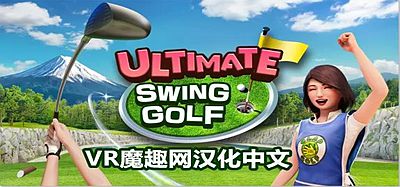 Oculus Quest 游戏《终极挥杆高尔夫 汉化中文版》ULTIMATE SWING GOLF